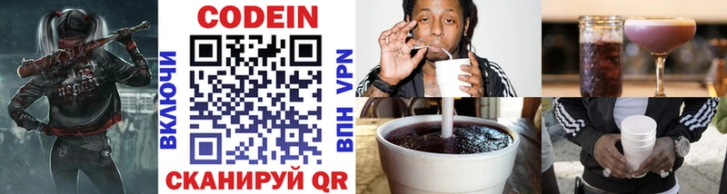 магазин продажи наркотиков  Армянск  mega   Кодеин Purple Drank 